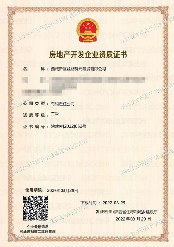 獲批房地產開發企業二級資質！