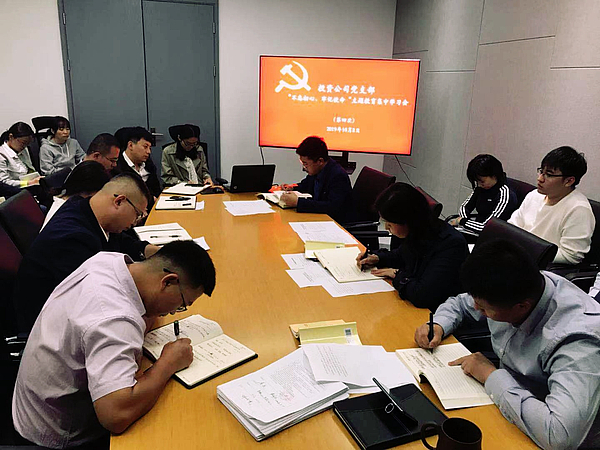 10-08 不忘初心 牢記使命 第四次集中學習會.jpg 10-08 不忘初心 牢記使命 第四次集中學習會.jpg