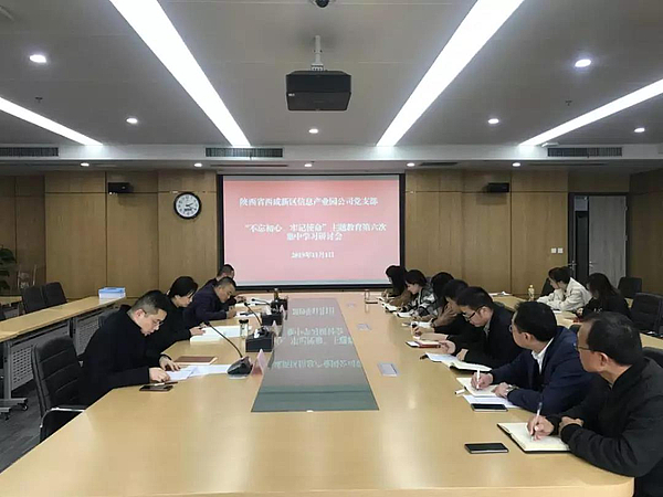 不忘初心,牢記使命主題教育第六次集中學(xué)習(xí)研討會.jpg 不忘初心,牢記使命主題教育第六次集中學(xué)習(xí)研討會.jpg